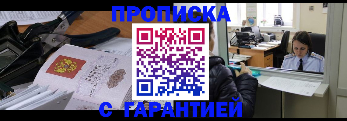 прописка штамп в Ингушетии