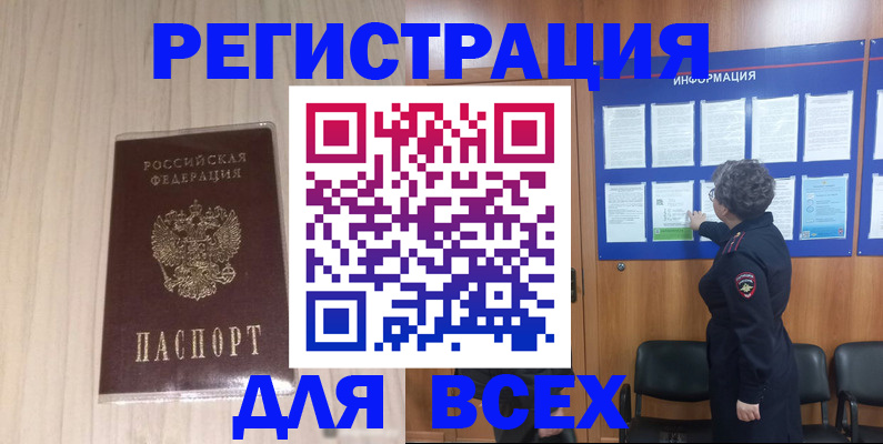 прописка законно в Ингушетии